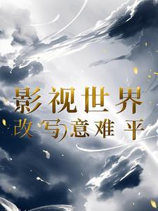 任务:从安陵容开始